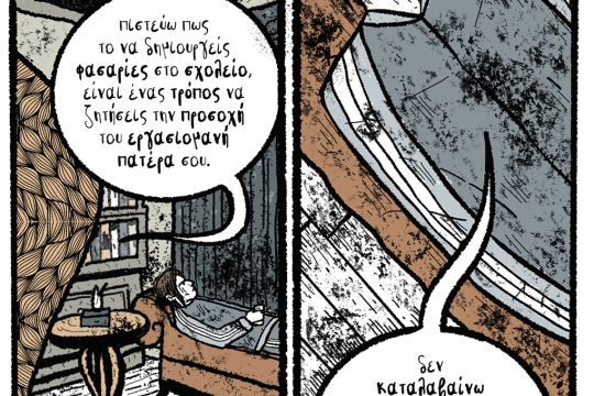 kare-othonaiou